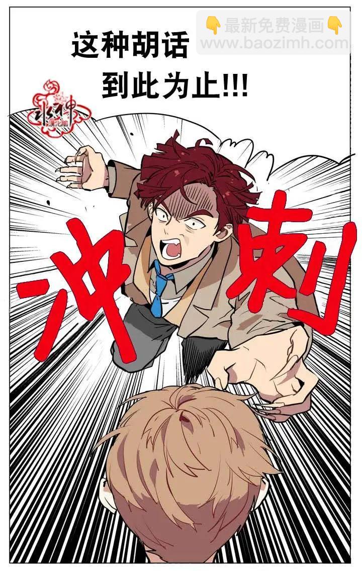 《花道士》第19回 第11页