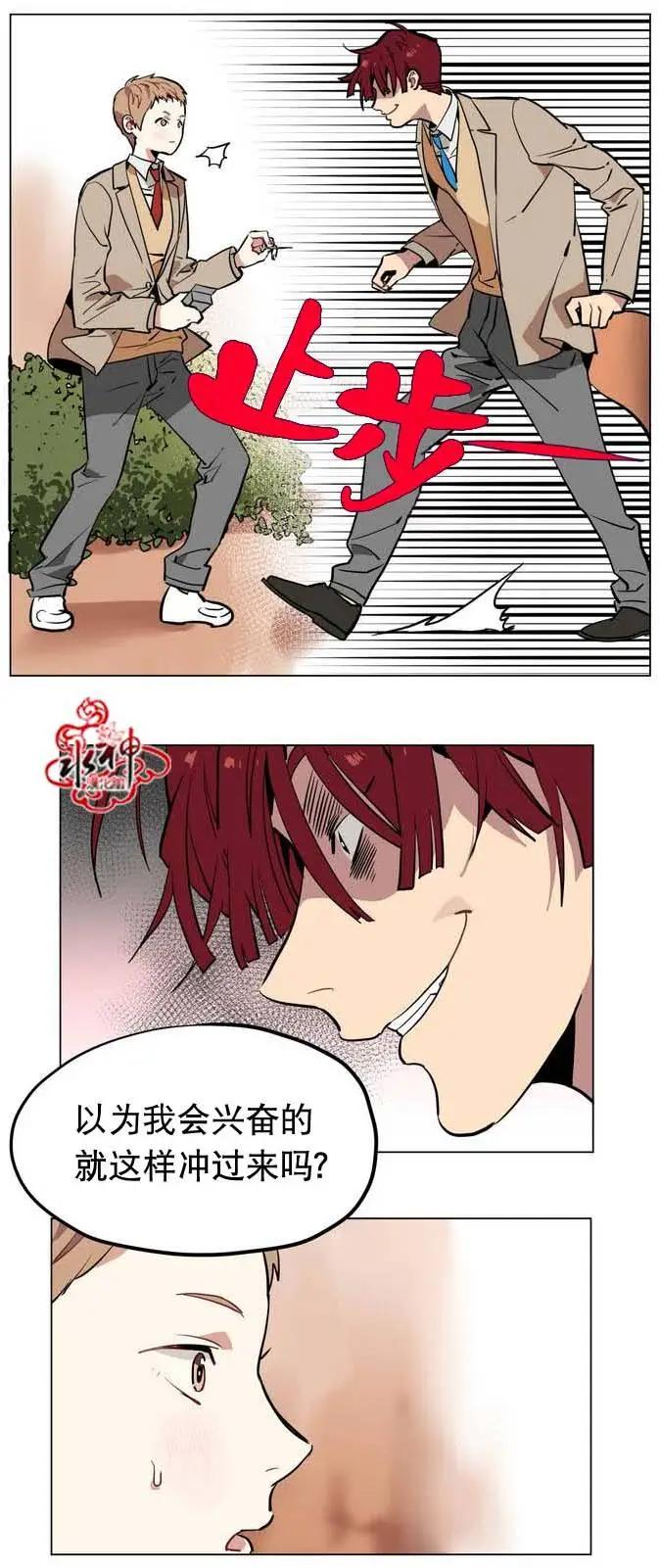 《花道士》第19回 第13页