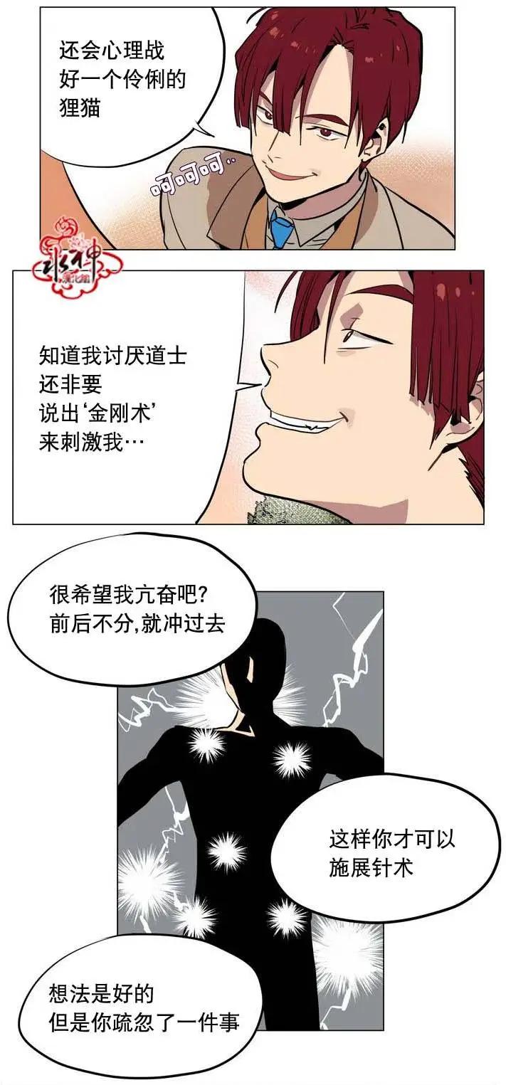 《花道士》第19回 第18页