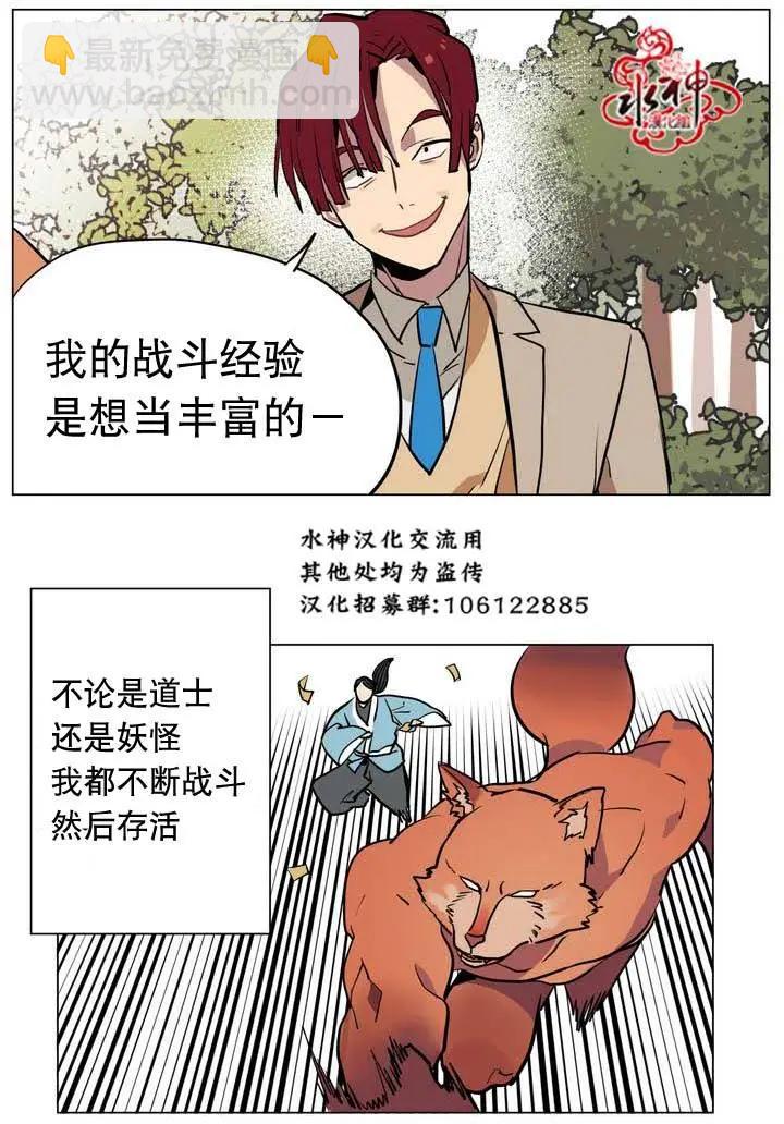 《花道士》第19回 第19页