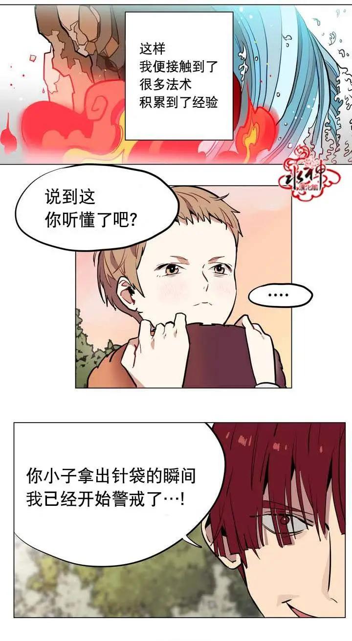 《花道士》第19回 第20页