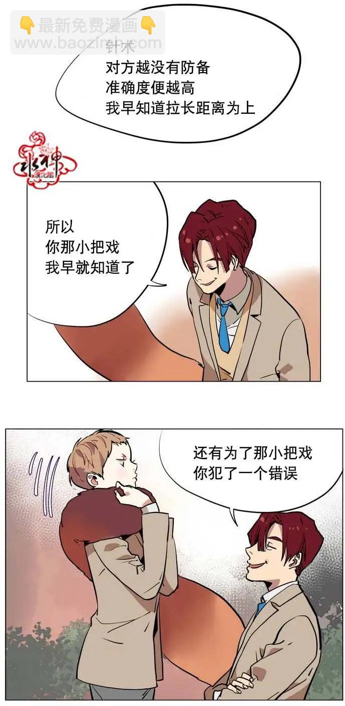 《花道士》第19回 第21页