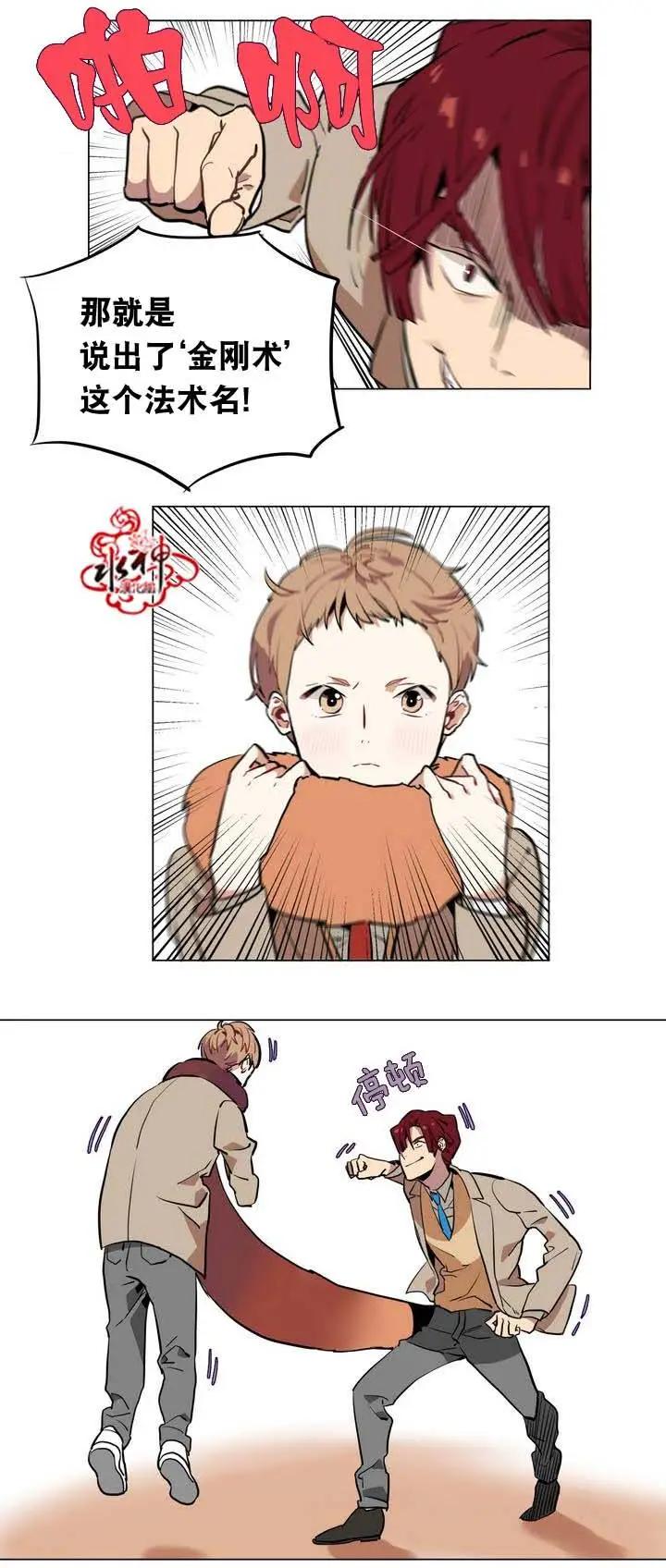《花道士》第19回 第22页