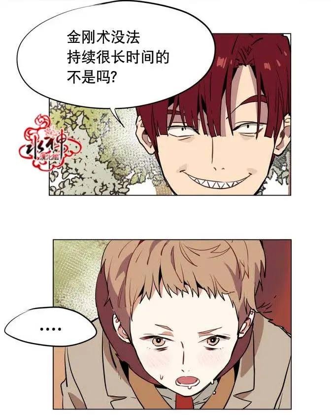 《花道士》第19回 第25页