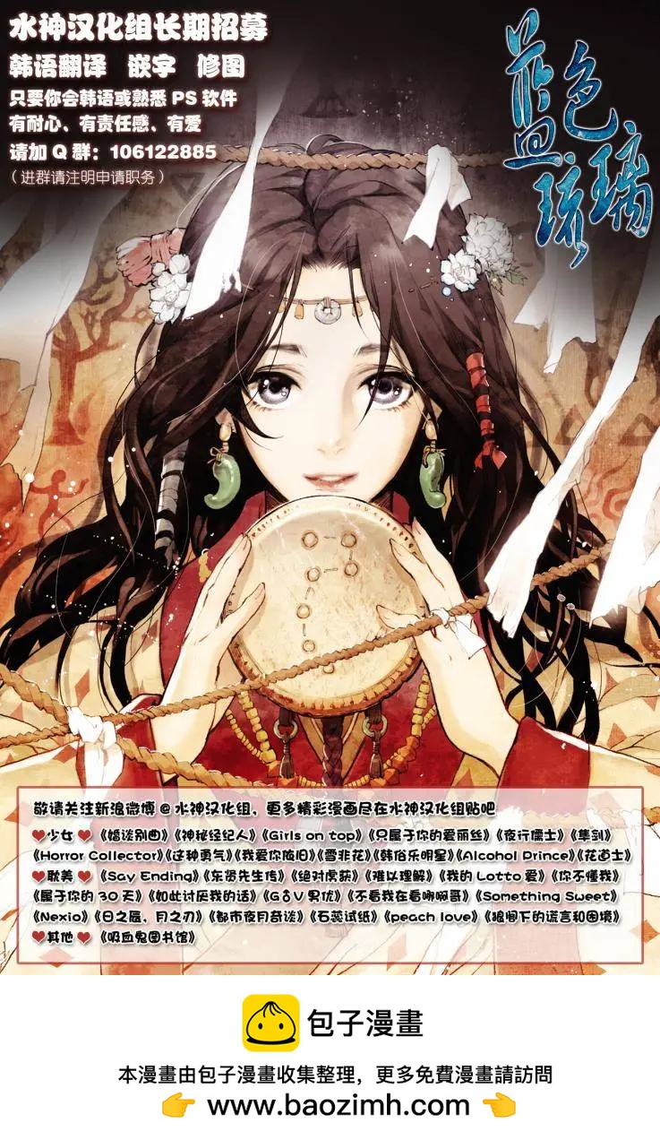《花道士》第19回 第26页