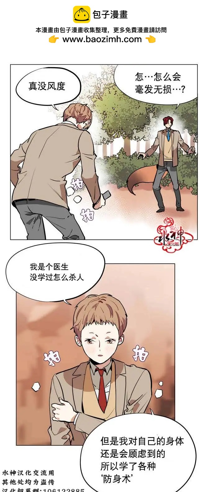 《花道士》第19回 第2页