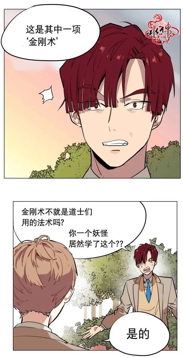 《花道士》第19回 第3页