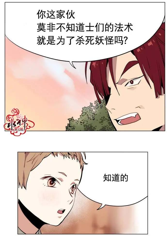 《花道士》第19回 第4页