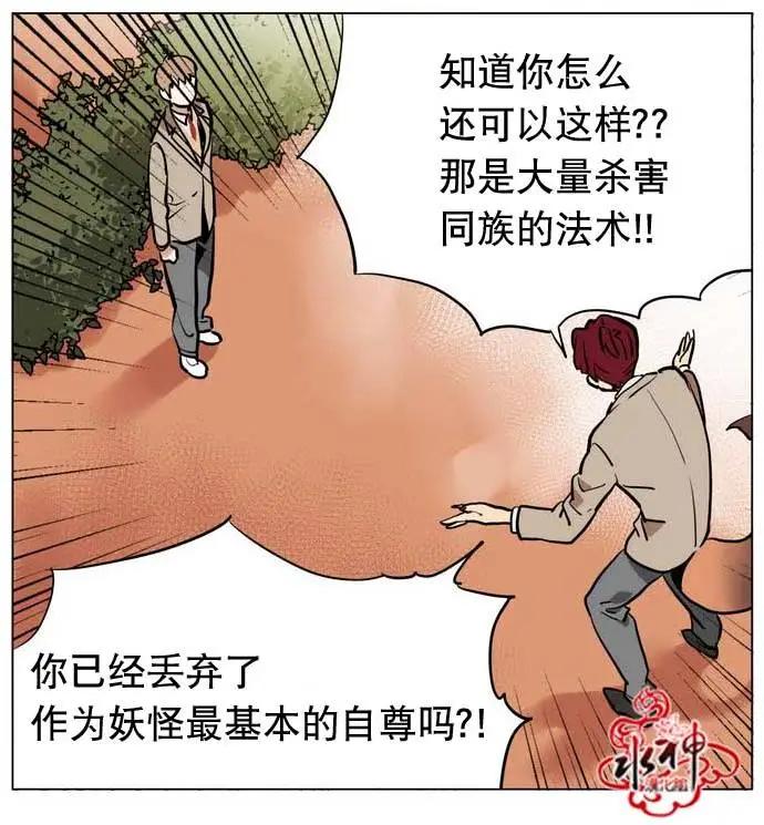 《花道士》第19回 第5页