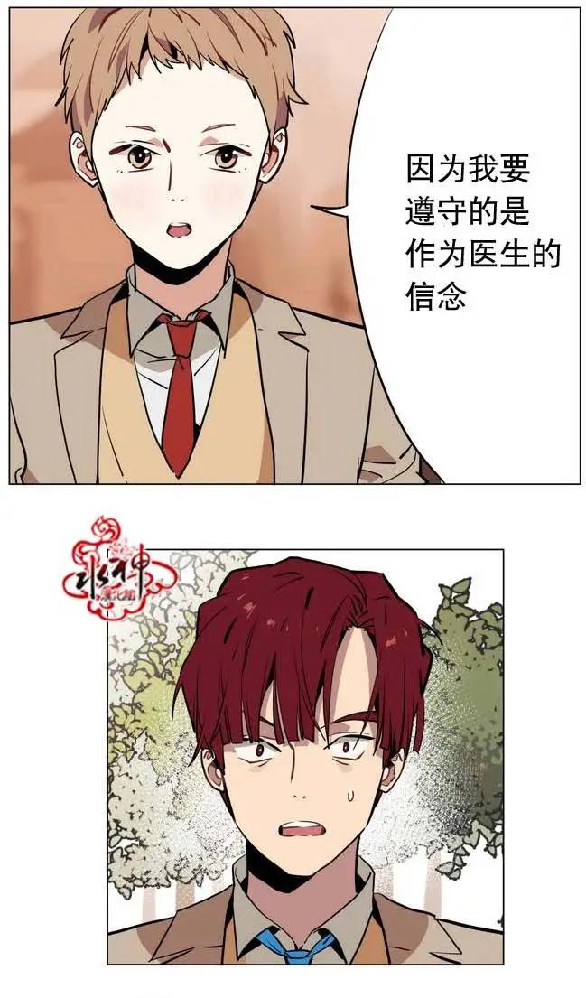 《花道士》第19回 第7页
