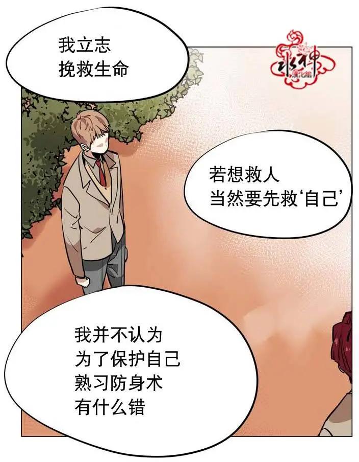 《花道士》第19回 第8页