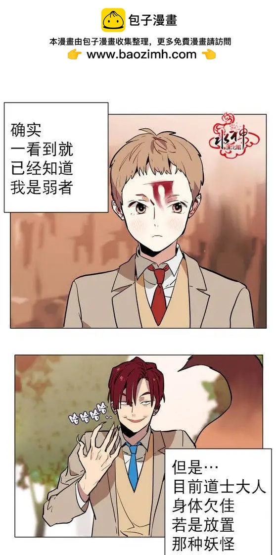 《花道士》第18回 第10页