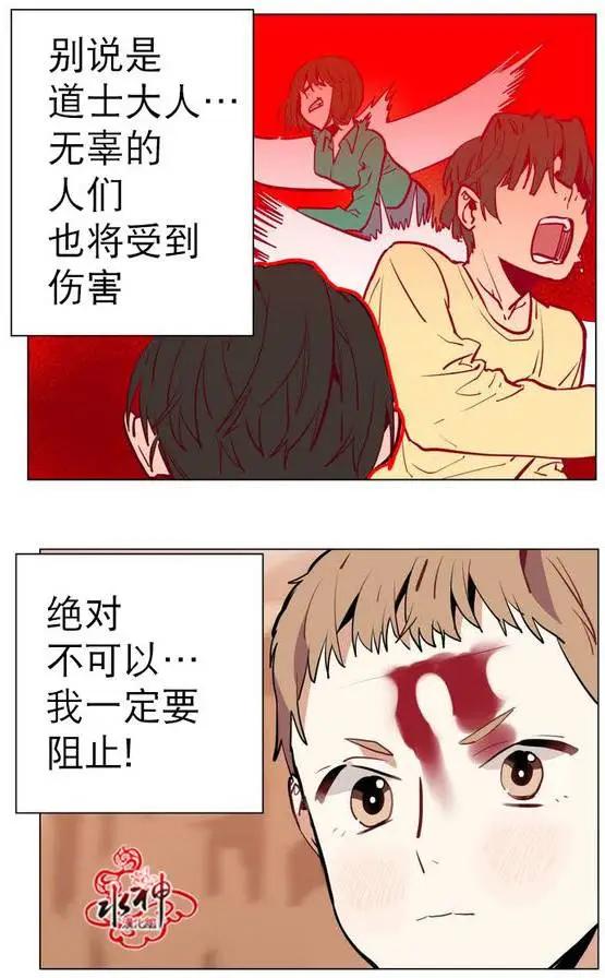 《花道士》第18回 第11页