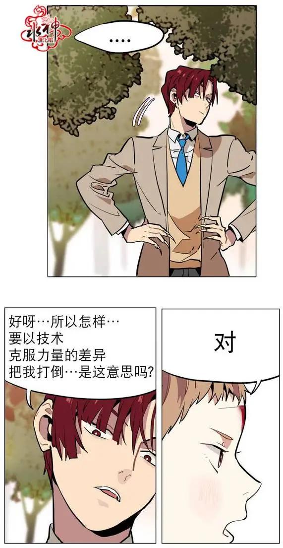 《花道士》第18回 第14页