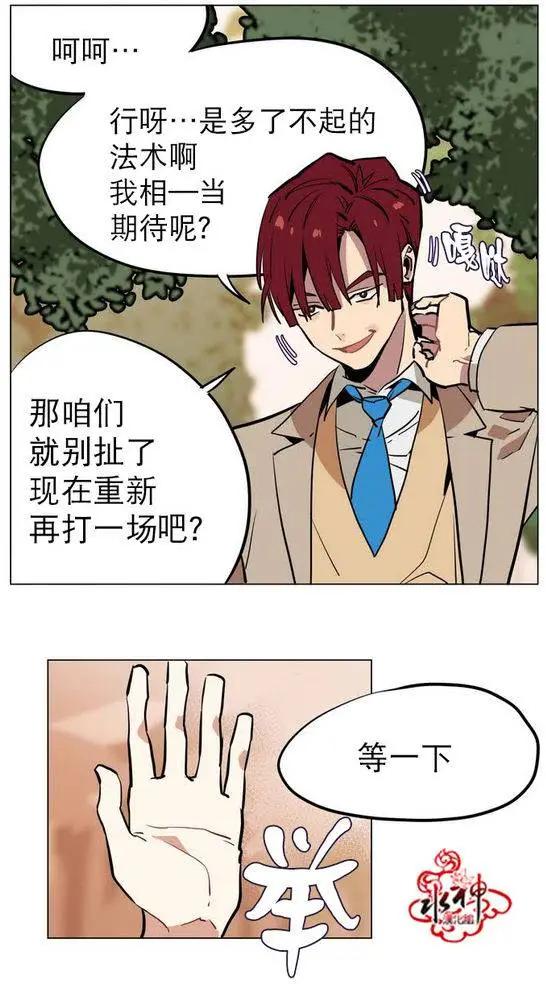 《花道士》第18回 第15页