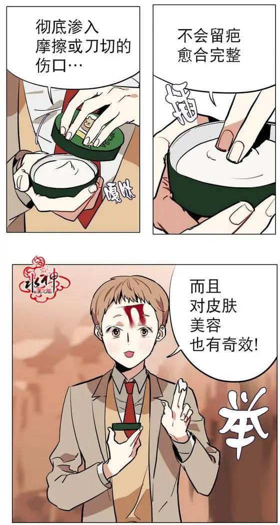 《花道士》第18回 第18页
