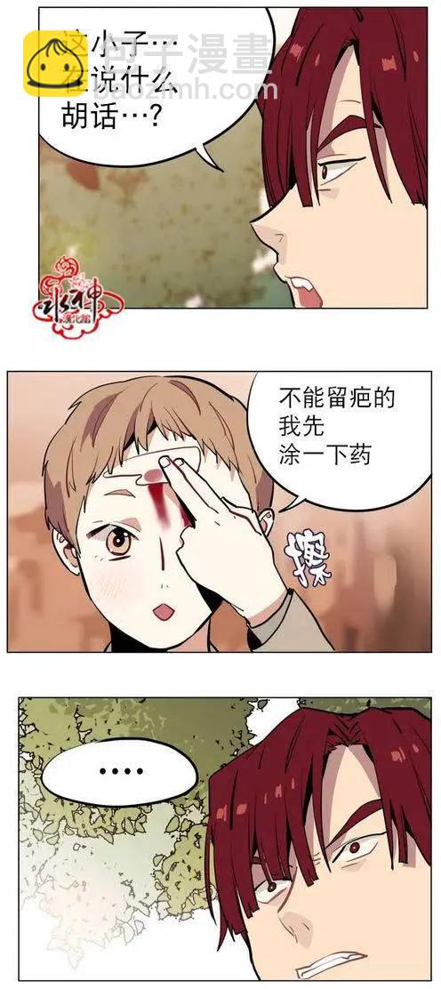 《花道士》第18回 第19页