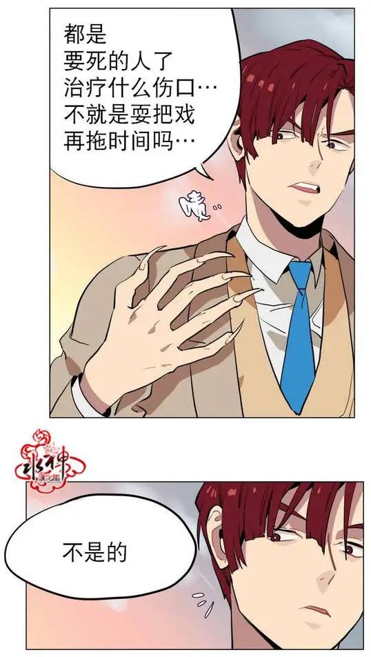 《花道士》第18回 第26页