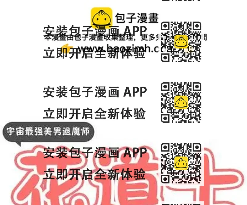 《花道士》第18回 第2页