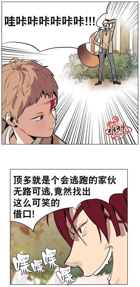 《花道士》第18回 第5页