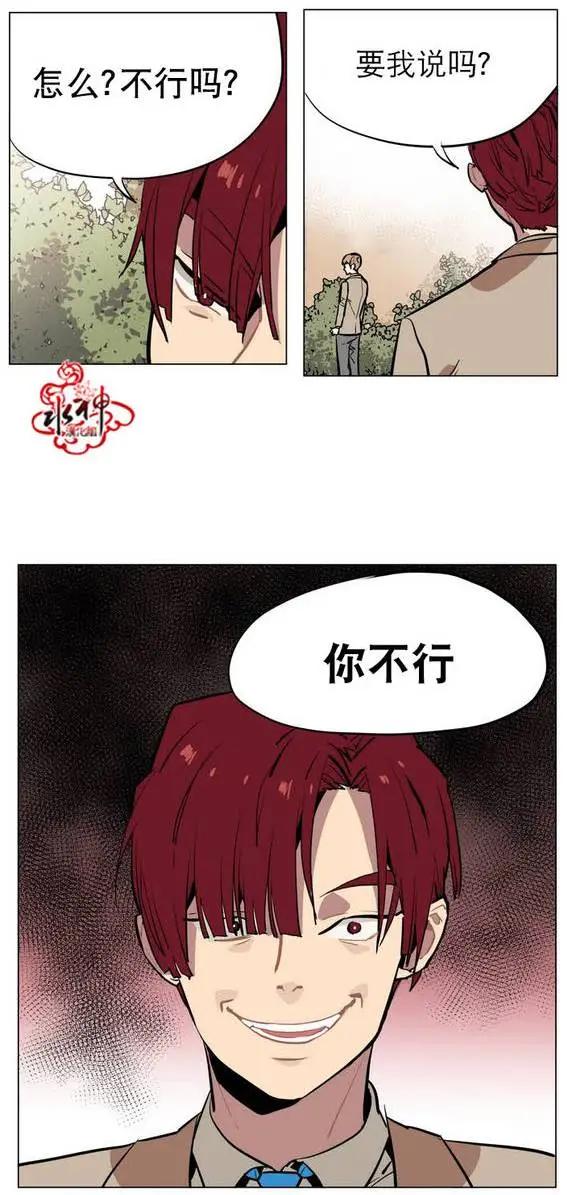 《花道士》第18回 第7页