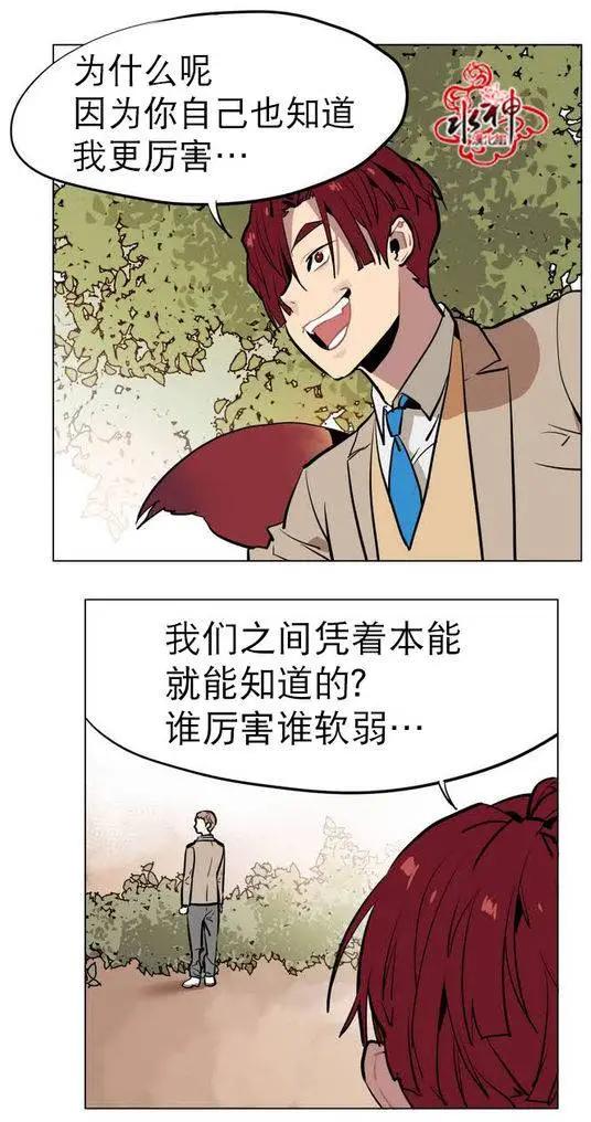 《花道士》第18回 第8页