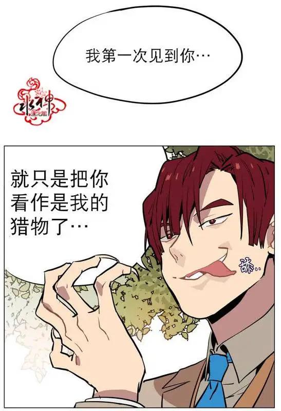 《花道士》第18回 第9页