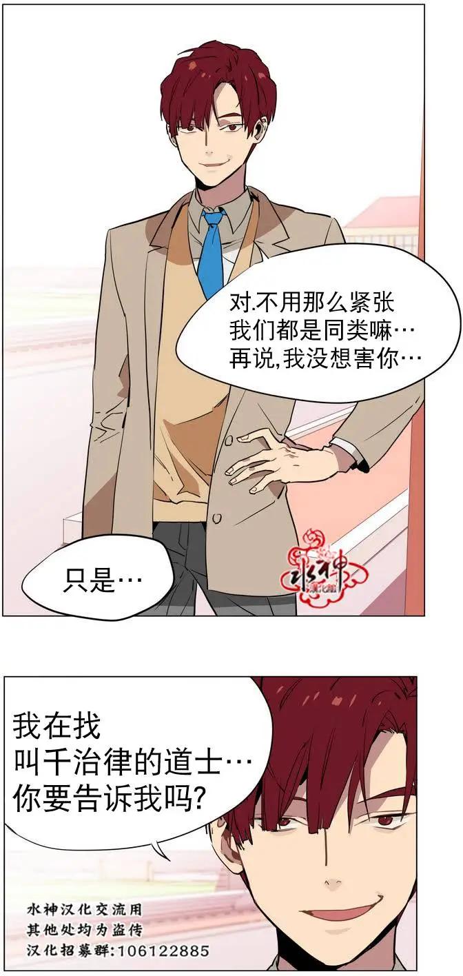 《花道士》第16回 第10页