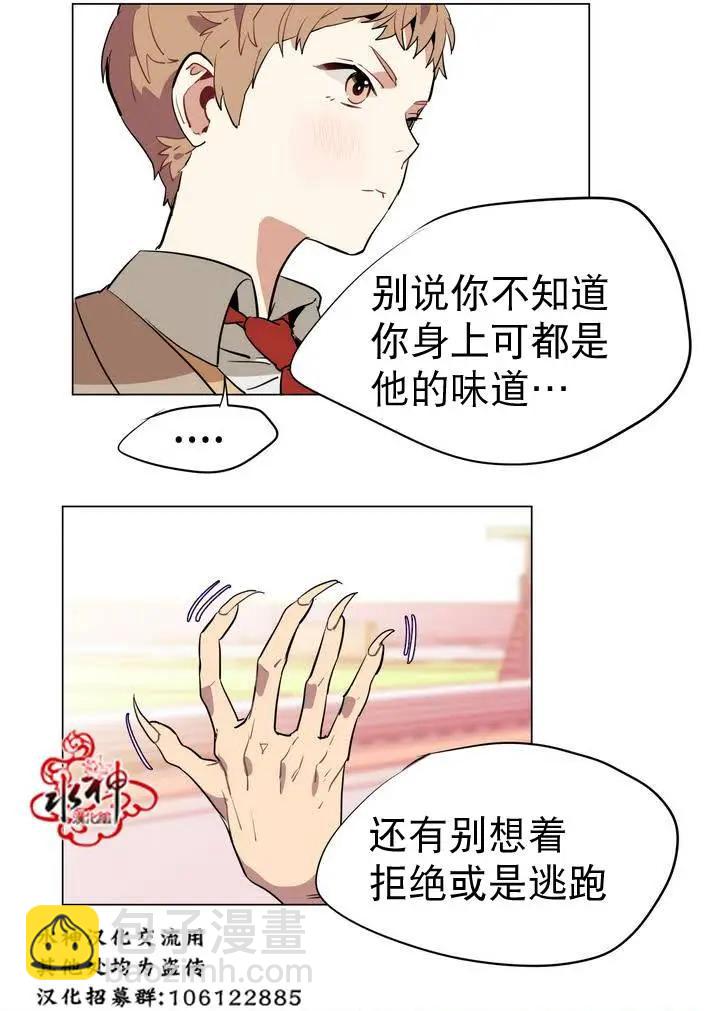 《花道士》第16回 第11页