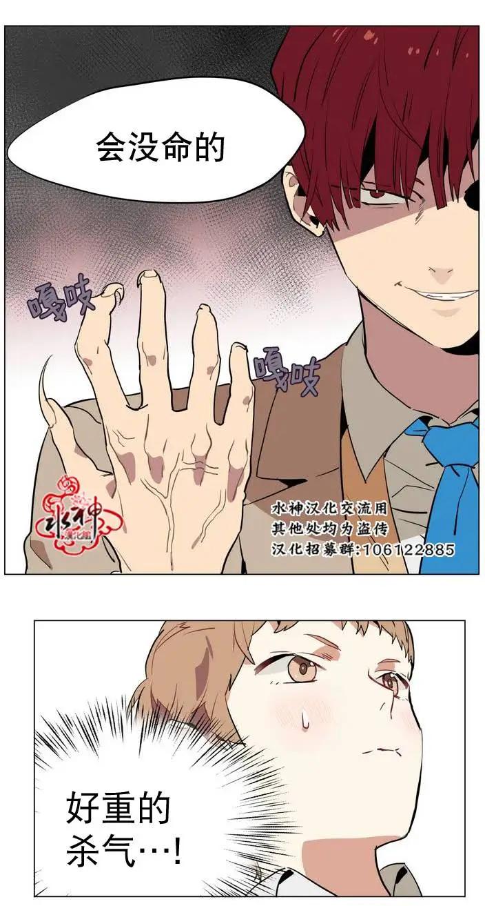 《花道士》第16回 第12页