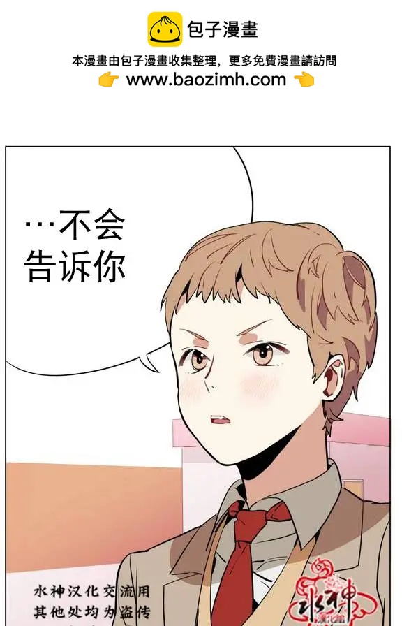 《花道士》第16回 第14页