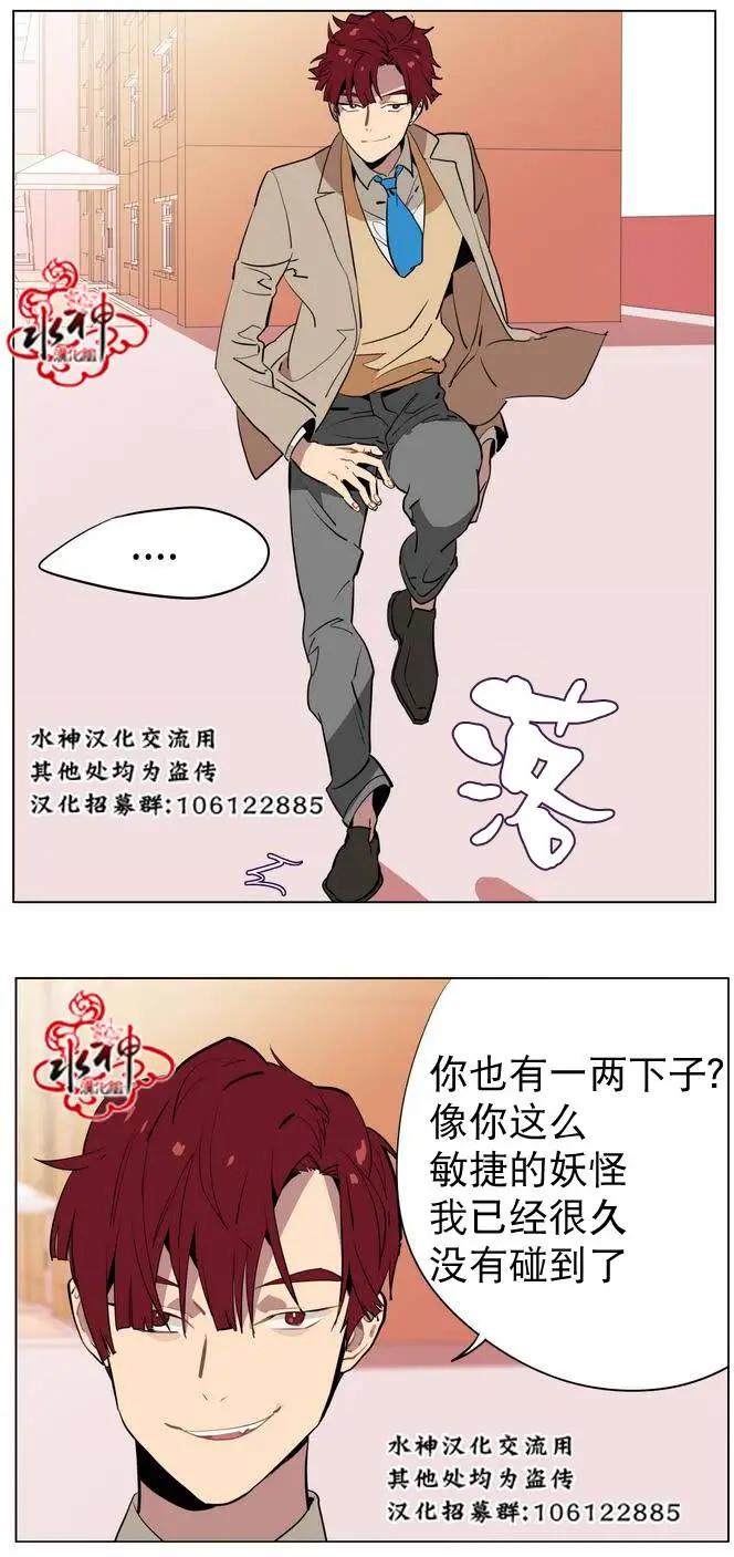 《花道士》第16回 第21页