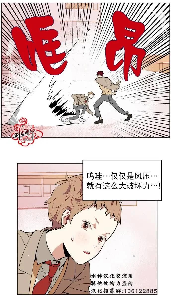《花道士》第16回 第29页