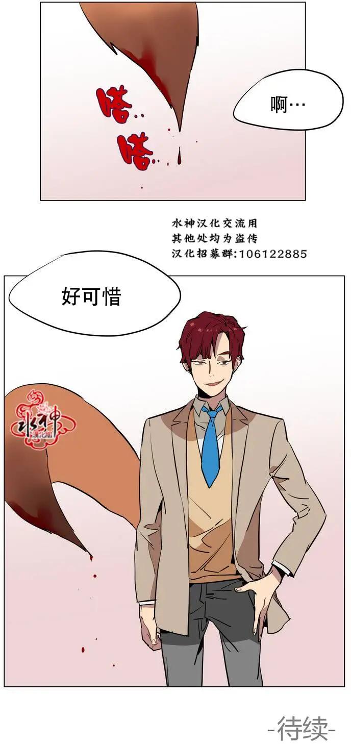 《花道士》第16回 第38页