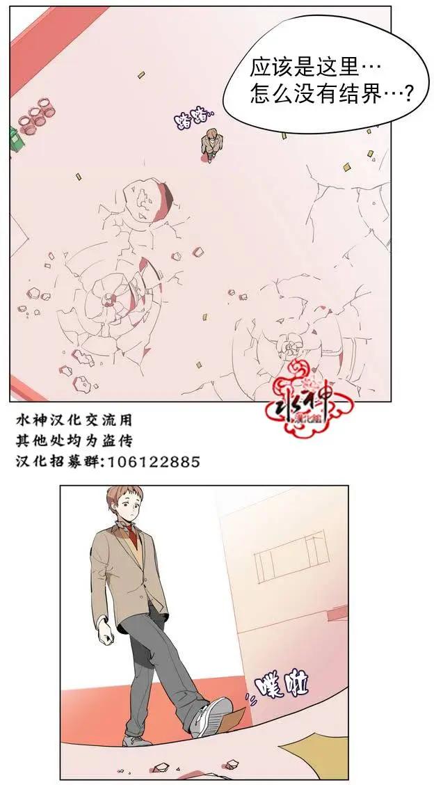 《花道士》第16回 第3页