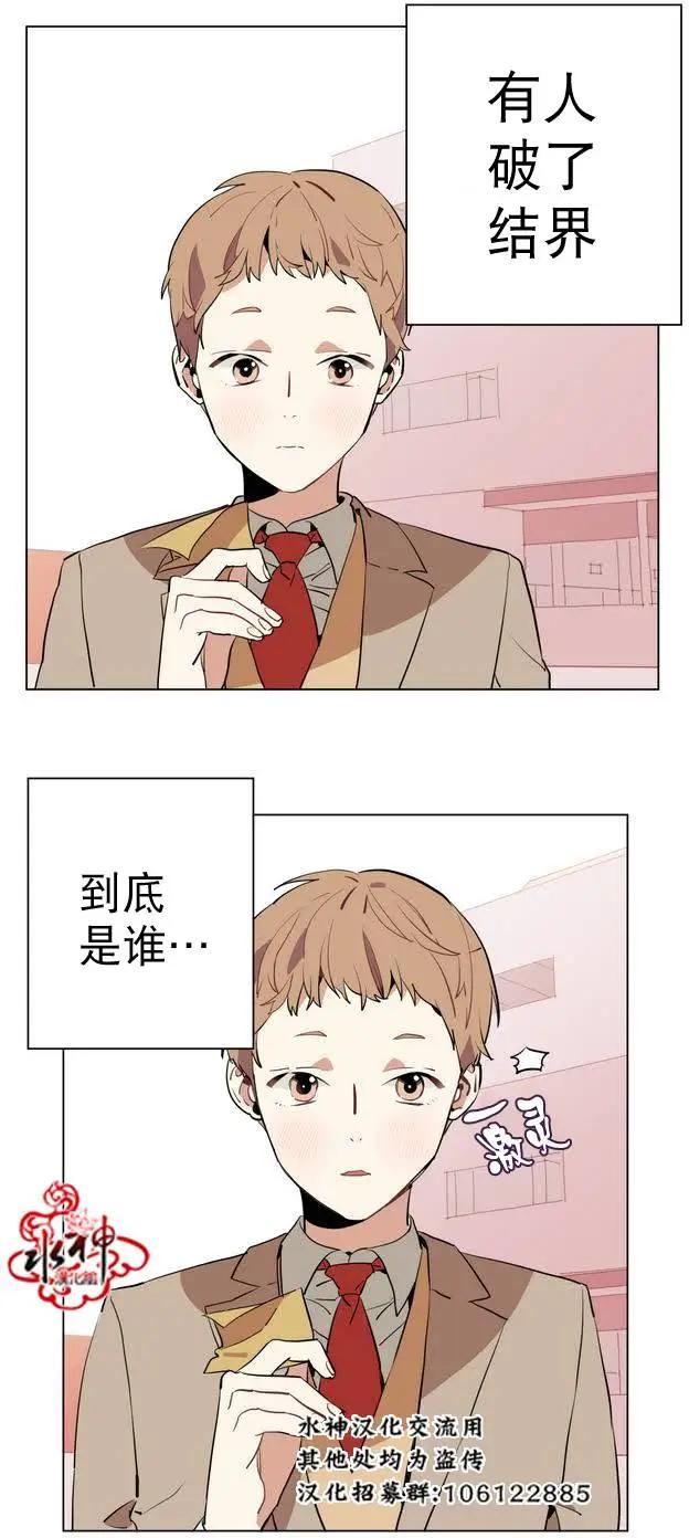 《花道士》第16回 第5页