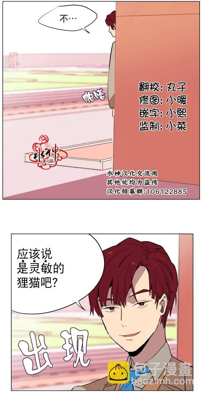 《花道士》第16回 第8页