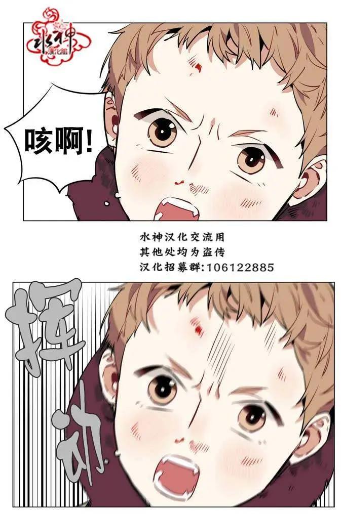 《花道士》第20回 第11页