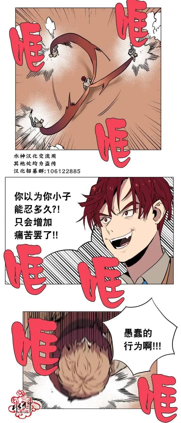 《花道士》第20回 第13页