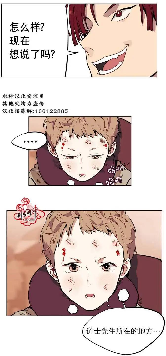 《花道士》第20回 第15页