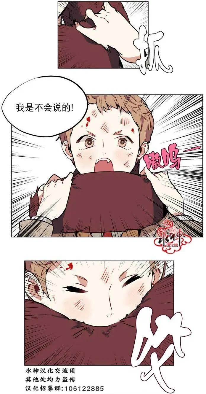《花道士》第20回 第16页