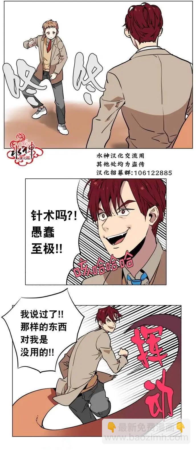《花道士》第20回 第22页