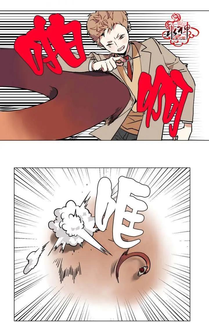《花道士》第20回 第23页