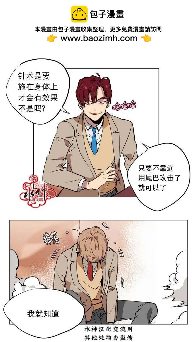 《花道士》第20回 第24页