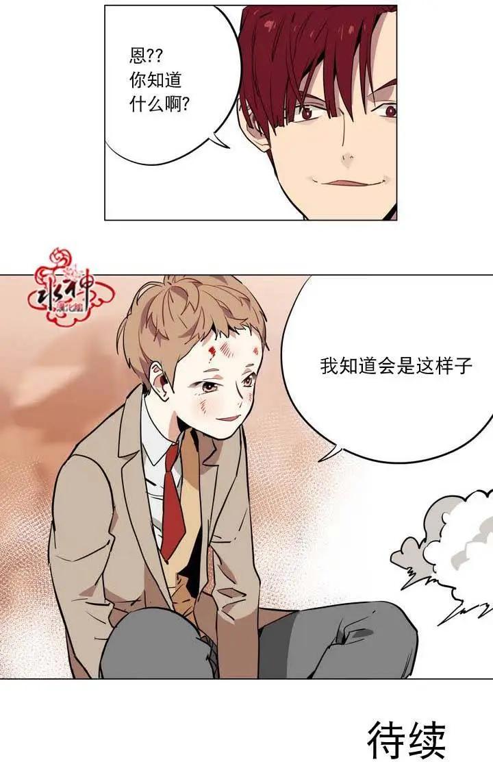 《花道士》第20回 第25页