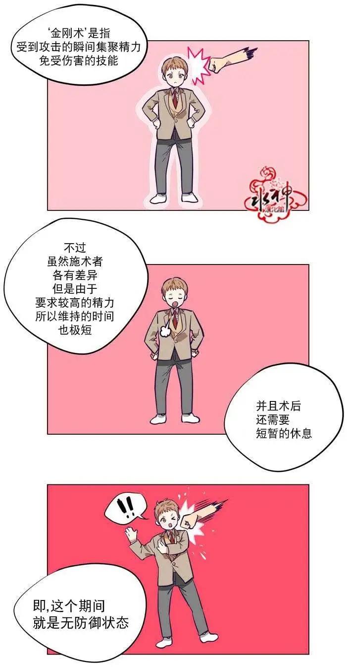 《花道士》第20回 第3页