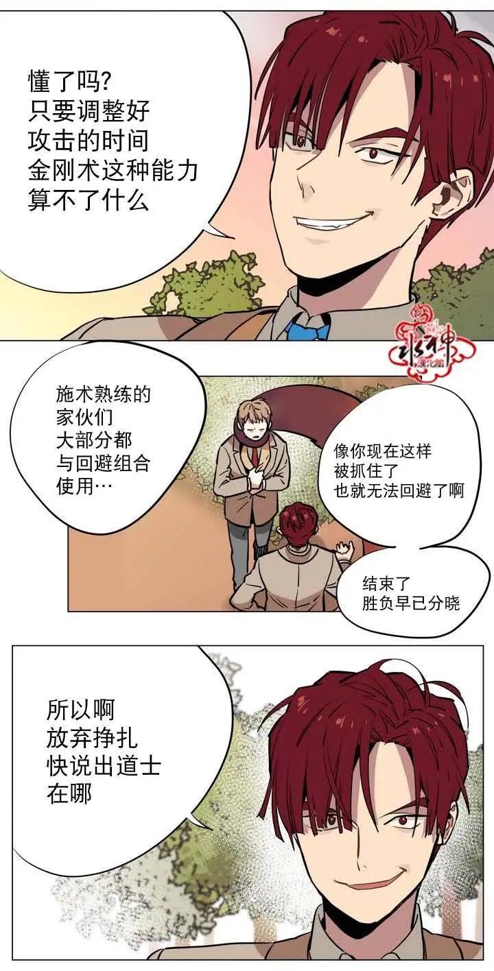 《花道士》第20回 第4页