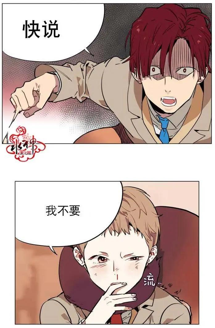 《花道士》第20回 第6页