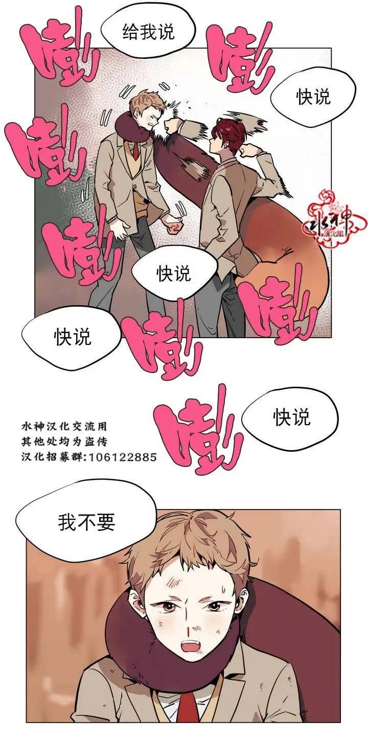 《花道士》第20回 第7页