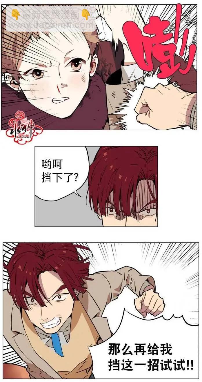 《花道士》第20回 第8页